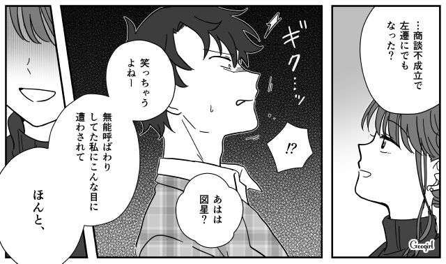【スカッと漫画】ハイブランドが買えるわけないとバカにされ？ 隠れセレブの話【最終話】