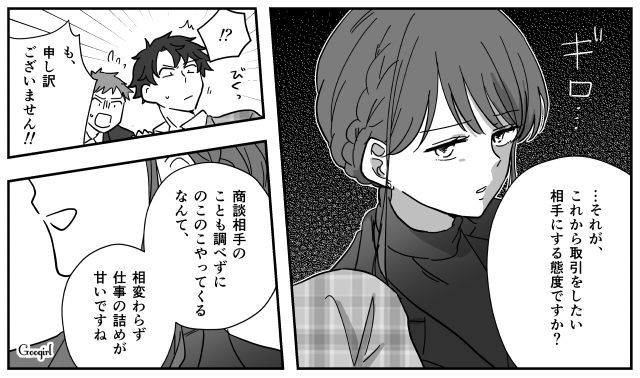 【スカッと漫画】ハイブランドが買えるわけないとバカにされ？ 隠れセレブの話【第13話】