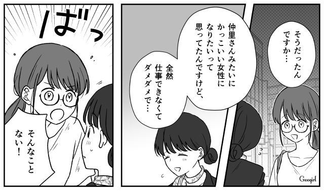 【スカッと漫画】ハイブランドが買えるわけないとバカにされ？ 隠れセレブの話【第12話】