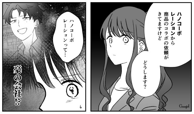 【スカッと漫画】ハイブランドが買えるわけないとバカにされ？ 隠れセレブの話【第12話】