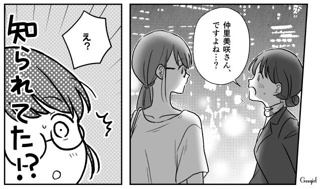 【スカッと漫画】ハイブランドが買えるわけないとバカにされ？ 隠れセレブの話【第12話】