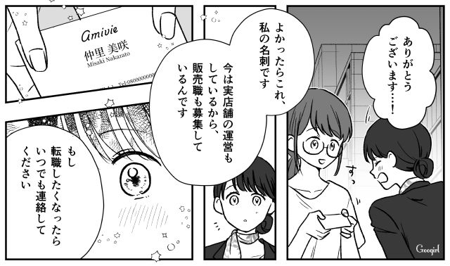 【スカッと漫画】ハイブランドが買えるわけないとバカにされ？ 隠れセレブの話【第12話】