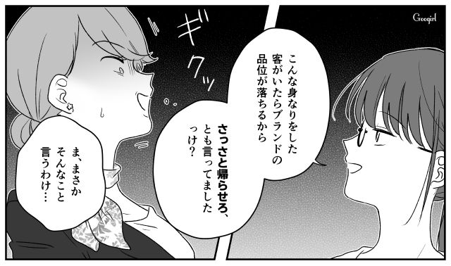 【スカッと漫画】ハイブランドが買えるわけないとバカにされ？ 隠れセレブの話【第11話】