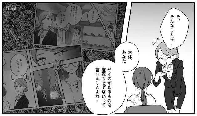 【スカッと漫画】ハイブランドが買えるわけないとバカにされ？ 隠れセレブの話【第11話】