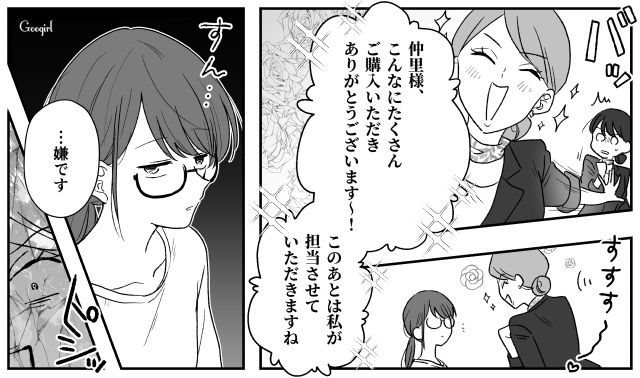 【スカッと漫画】ハイブランドが買えるわけないとバカにされ？ 隠れセレブの話【第10話】