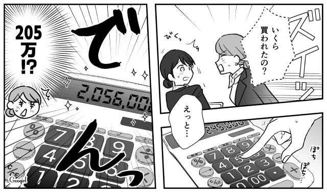 【スカッと漫画】ハイブランドが買えるわけないとバカにされ？ 隠れセレブの話【第10話】