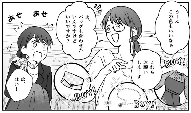 【スカッと漫画】ハイブランドが買えるわけないとバカにされ？ 隠れセレブの話【第10話】