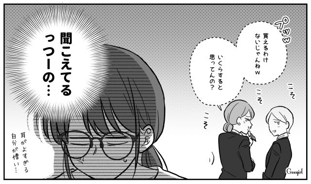 【スカッと漫画】ハイブランドが買えるわけないとバカにされ？ 隠れセレブの話【第9話】