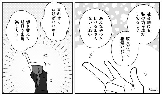 【スカッと漫画】ハイブランドが買えるわけないとバカにされ？ 隠れセレブの話【第8話】