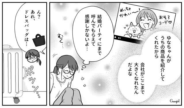 【スカッと漫画】ハイブランドが買えるわけないとバカにされ？ 隠れセレブの話【第8話】