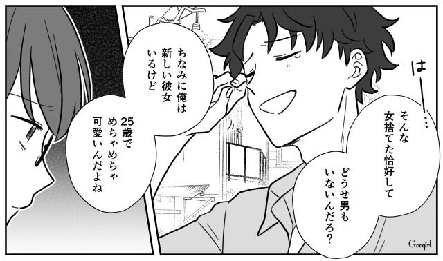 【スカッと漫画】ハイブランドが買えるわけないとバカにされ？ 隠れセレブの話【第8話】