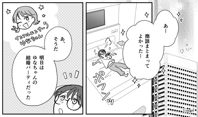 【スカッと漫画】ハイブランドが買えるわけないとバカにされ？ 隠れセレブの話【第8話】