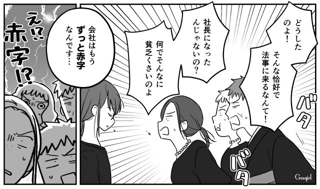 【スカッと漫画】ハイブランドが買えるわけないとバカにされ？ 隠れセレブの話【第7話】