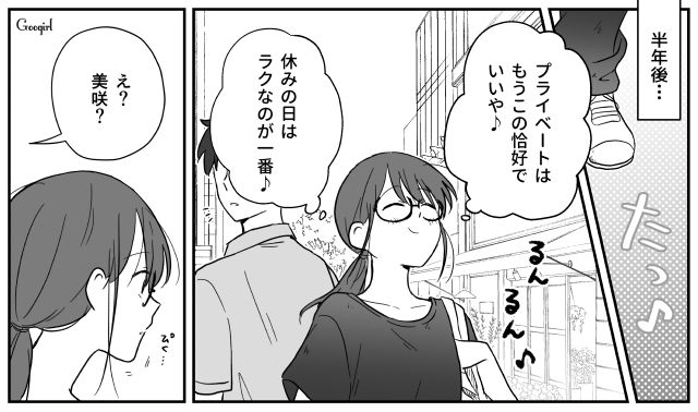 【スカッと漫画】ハイブランドが買えるわけないとバカにされ？ 隠れセレブの話【第7話】