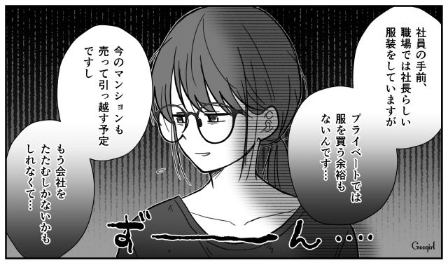 【スカッと漫画】ハイブランドが買えるわけないとバカにされ？ 隠れセレブの話【第7話】