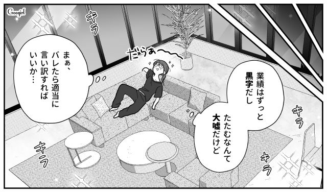 【スカッと漫画】ハイブランドが買えるわけないとバカにされ？ 隠れセレブの話【第7話】
