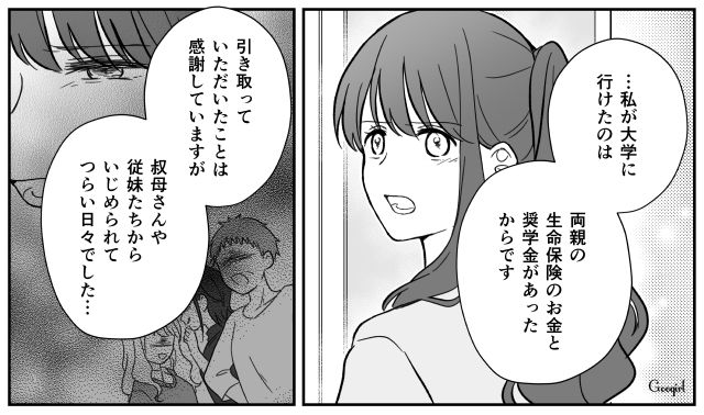 【スカッと漫画】ハイブランドが買えるわけないとバカにされ？ 隠れセレブの話【第6話】