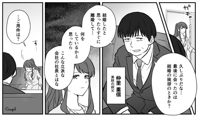 【スカッと漫画】ハイブランドが買えるわけないとバカにされ？ 隠れセレブの話【第6話】