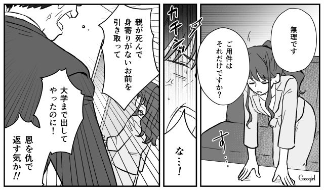 【スカッと漫画】ハイブランドが買えるわけないとバカにされ？ 隠れセレブの話【第6話】