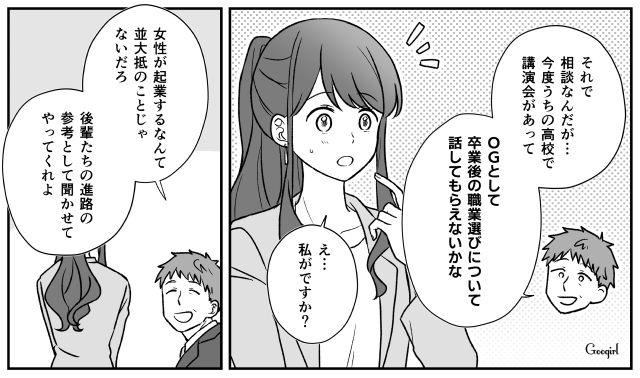 【スカッと漫画】ハイブランドが買えるわけないとバカにされ？ 隠れセレブの話【第5話】