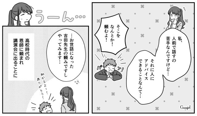【スカッと漫画】ハイブランドが買えるわけないとバカにされ？ 隠れセレブの話【第5話】