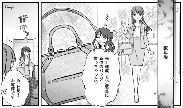 【スカッと漫画】ハイブランドが買えるわけないとバカにされ？ 隠れセレブの話【第5話】