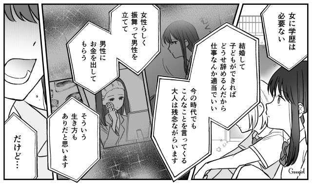 【スカッと漫画】ハイブランドが買えるわけないとバカにされ？ 隠れセレブの話【第5話】