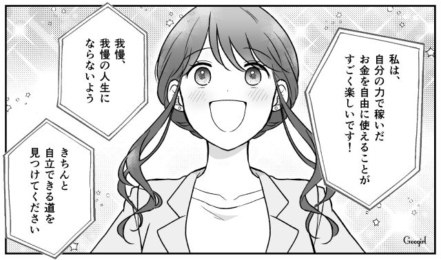 【スカッと漫画】ハイブランドが買えるわけないとバカにされ？ 隠れセレブの話【第5話】