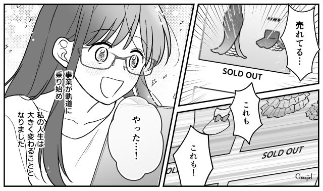 【スカッと漫画】ハイブランドが買えるわけないとバカにされ？ 隠れセレブの話【第4話】