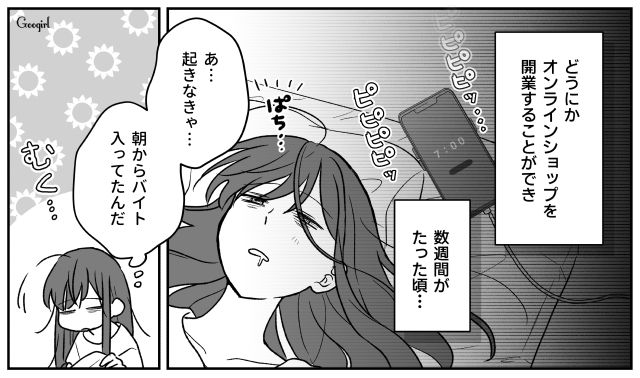 【スカッと漫画】ハイブランドが買えるわけないとバカにされ？ 隠れセレブの話【第4話】