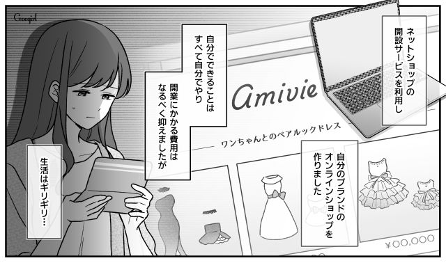 【スカッと漫画】ハイブランドが買えるわけないとバカにされ？ 隠れセレブの話【第4話】