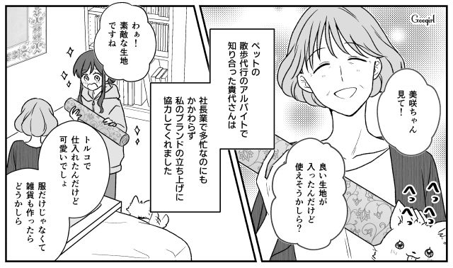 【スカッと漫画】ハイブランドが買えるわけないとバカにされ？ 隠れセレブの話【第4話】