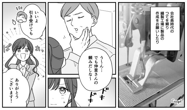 【スカッと漫画】ハイブランドが買えるわけないとバカにされ？ 隠れセレブの話【第4話】