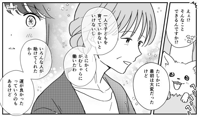 【スカッと漫画】ハイブランドが買えるわけないとバカにされ？ 隠れセレブの話【第3話】