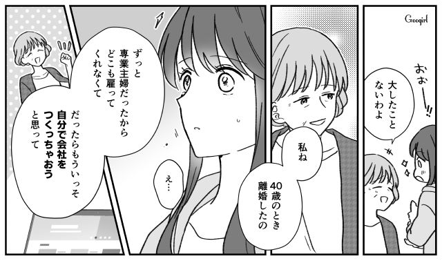 【スカッと漫画】ハイブランドが買えるわけないとバカにされ？ 隠れセレブの話【第3話】