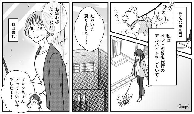 【スカッと漫画】ハイブランドが買えるわけないとバカにされ？ 隠れセレブの話【第3話】
