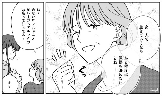 【スカッと漫画】ハイブランドが買えるわけないとバカにされ？ 隠れセレブの話【第3話】