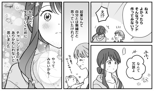 【スカッと漫画】ハイブランドが買えるわけないとバカにされ？ 隠れセレブの話【第3話】