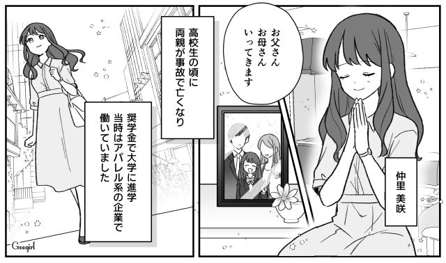 【スカッと漫画】ハイブランドが買えるわけないとバカにされ？ 隠れセレブの話【第1話】
