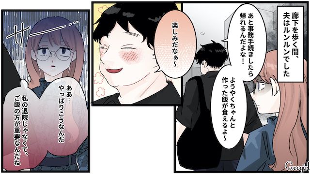 【漫画】入院中の妻の病院食を食い尽くした夫…看護師さんに化け物と思われ？【第6話】