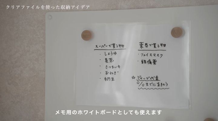 クリアファイルが便利な収納グッズに変身！