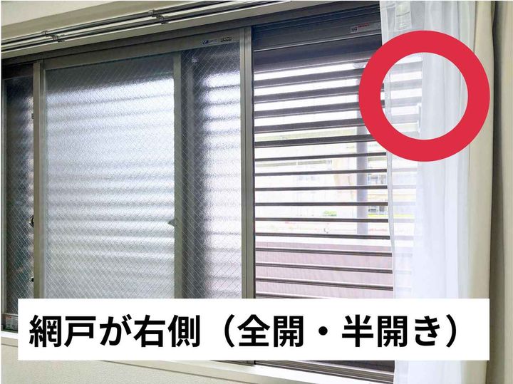 画像2: 虫が入らない窓の開け方