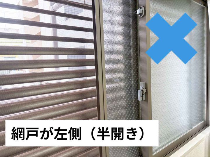 画像1: 虫が入ってくるNGな開け方