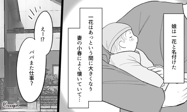 「仲のいい姉妹みたいだな」妻と10歳娘の姿に幸せを感じていたのに…妻に先立たれてしまった男性の話