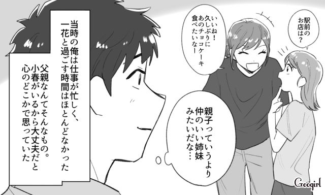 「仲のいい姉妹みたいだな」妻と10歳娘の姿に幸せを感じていたのに…妻に先立たれてしまった男性の話