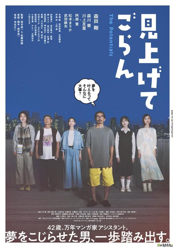 映画『見上げてごらん』は、10月30日(金)より公開 [c]2026「見上げてごらん」製作委員会