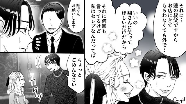 【スカッと漫画】人の旦那を誘惑するなんて…！ ヤバいママ友が大恥をかいた話【第14話】