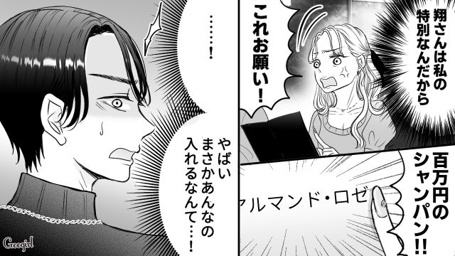 【スカッと漫画】人の旦那を誘惑するなんて…！ ヤバいママ友が大恥をかいた話【第14話】