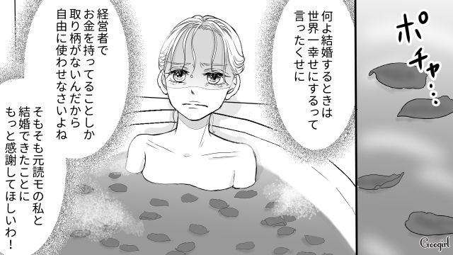 【スカッと漫画】人の旦那を誘惑するなんて…！ ヤバいママ友が大恥をかいた話【第14話】