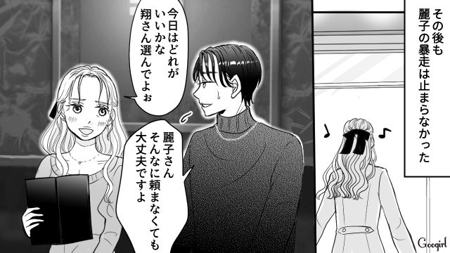 【スカッと漫画】人の旦那を誘惑するなんて…！ ヤバいママ友が大恥をかいた話【第14話】